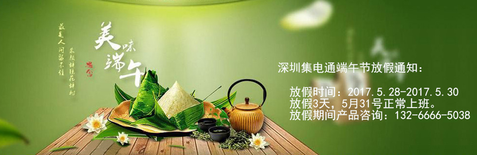 JDTFUSE 端午節(jié)放假通知