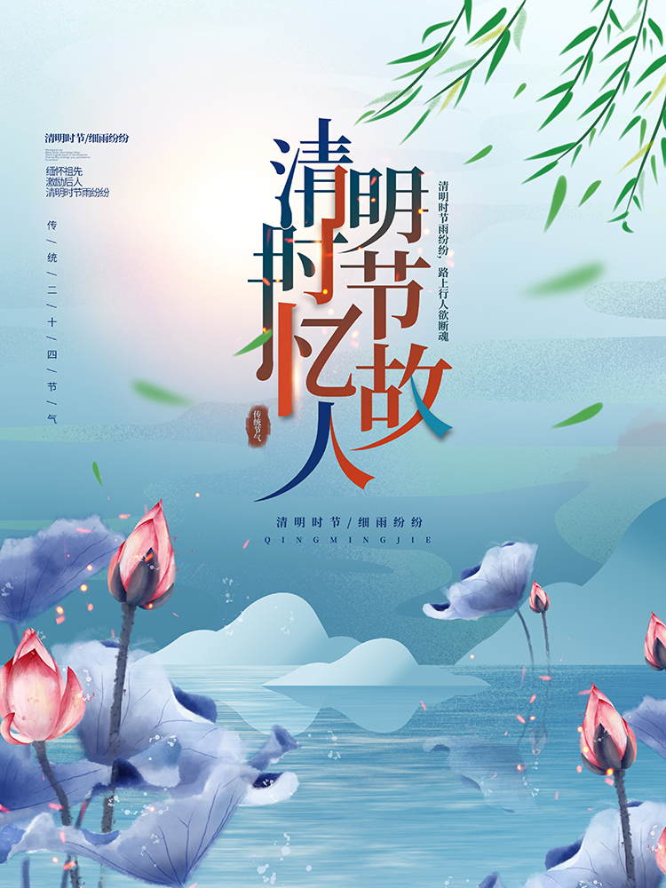 清明時(shí)節(jié) 清明時(shí)節(jié)